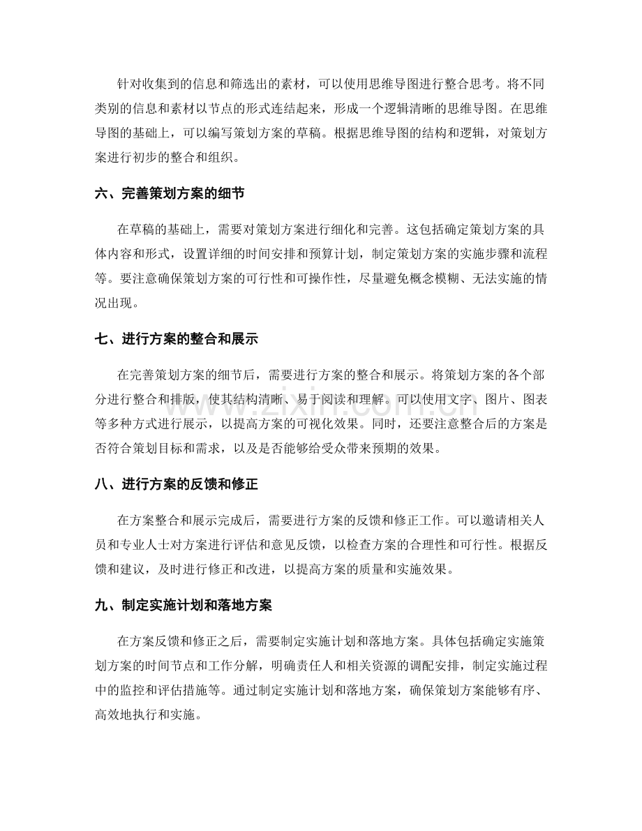 策划方案编写的信息搜集与方案整合.docx_第2页