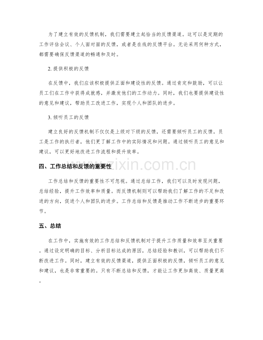 工作总结的目标达成和反馈机制.docx_第2页