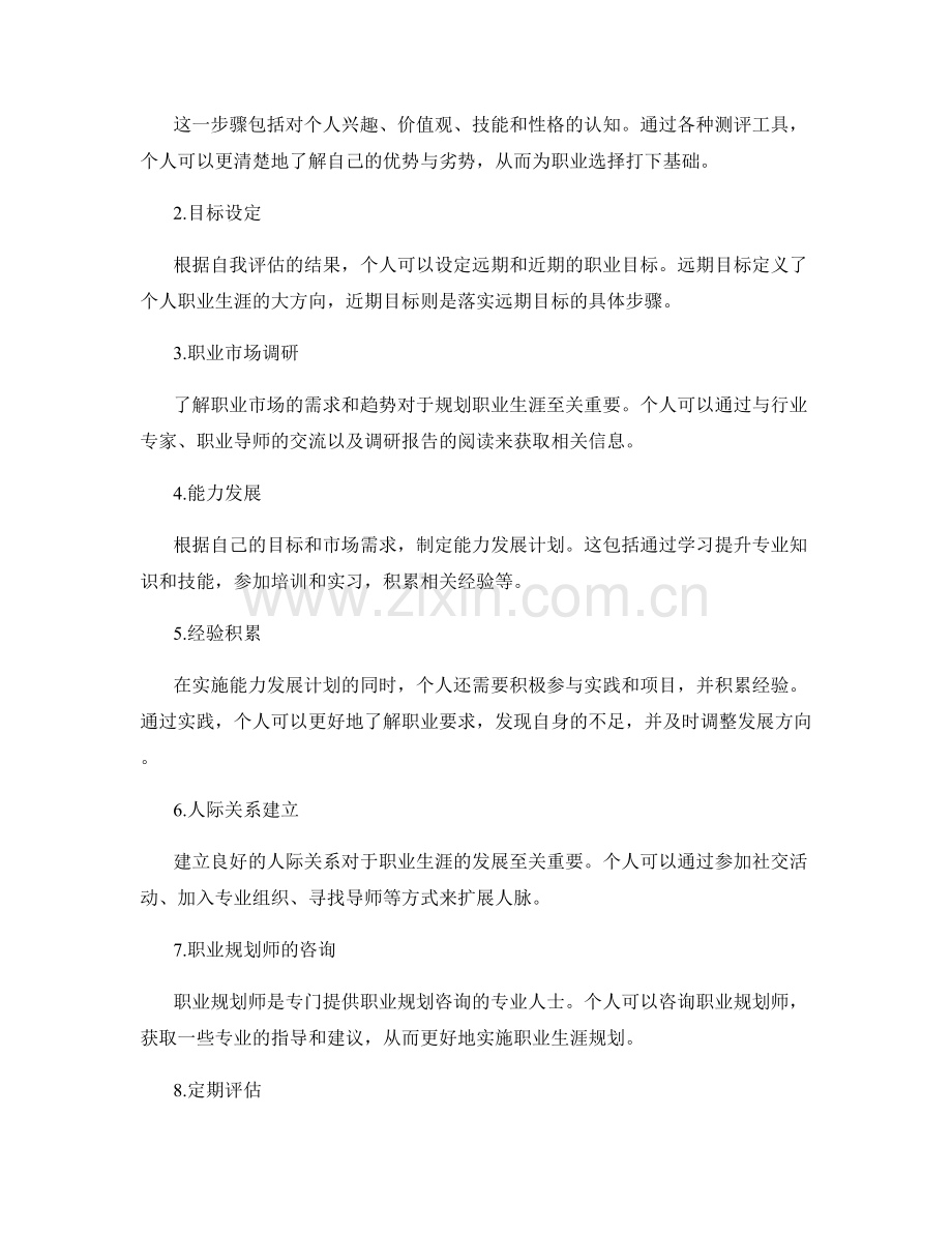 职业生涯规划的重要性与实施.docx_第2页