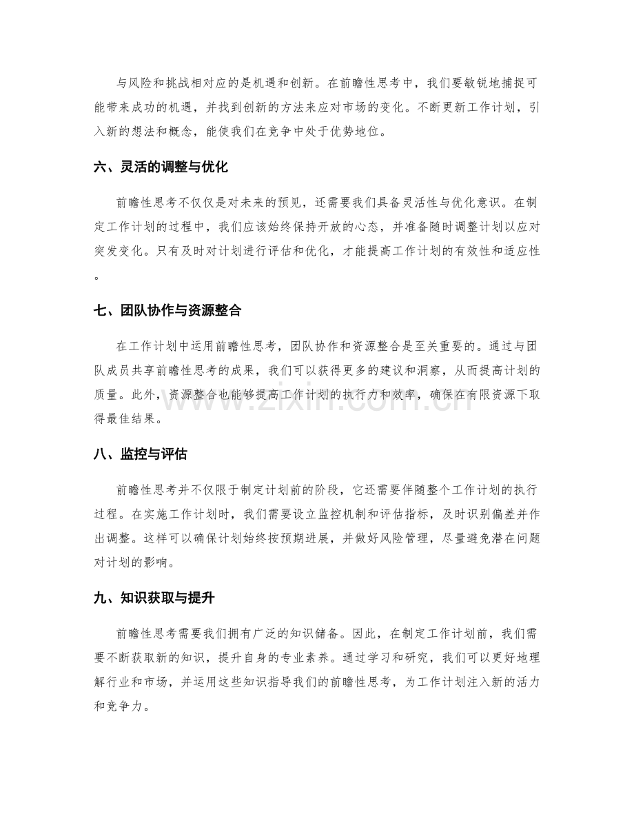 完善工作计划过程中的前瞻性思考.docx_第2页