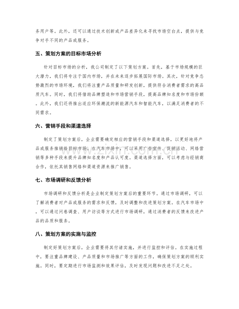 策划方案的目标市场分析与切入点.docx_第2页