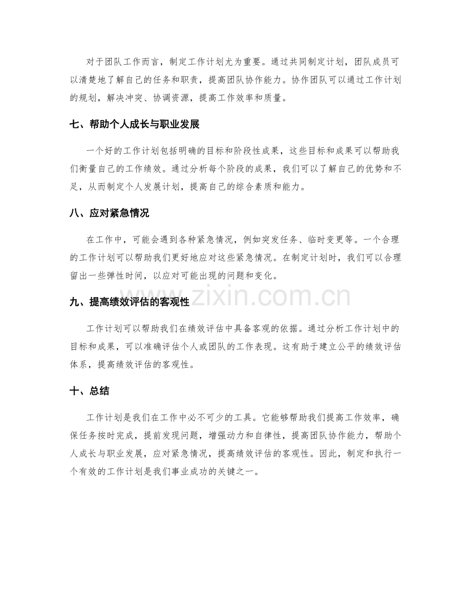 工作计划的好处与实用性.docx_第2页