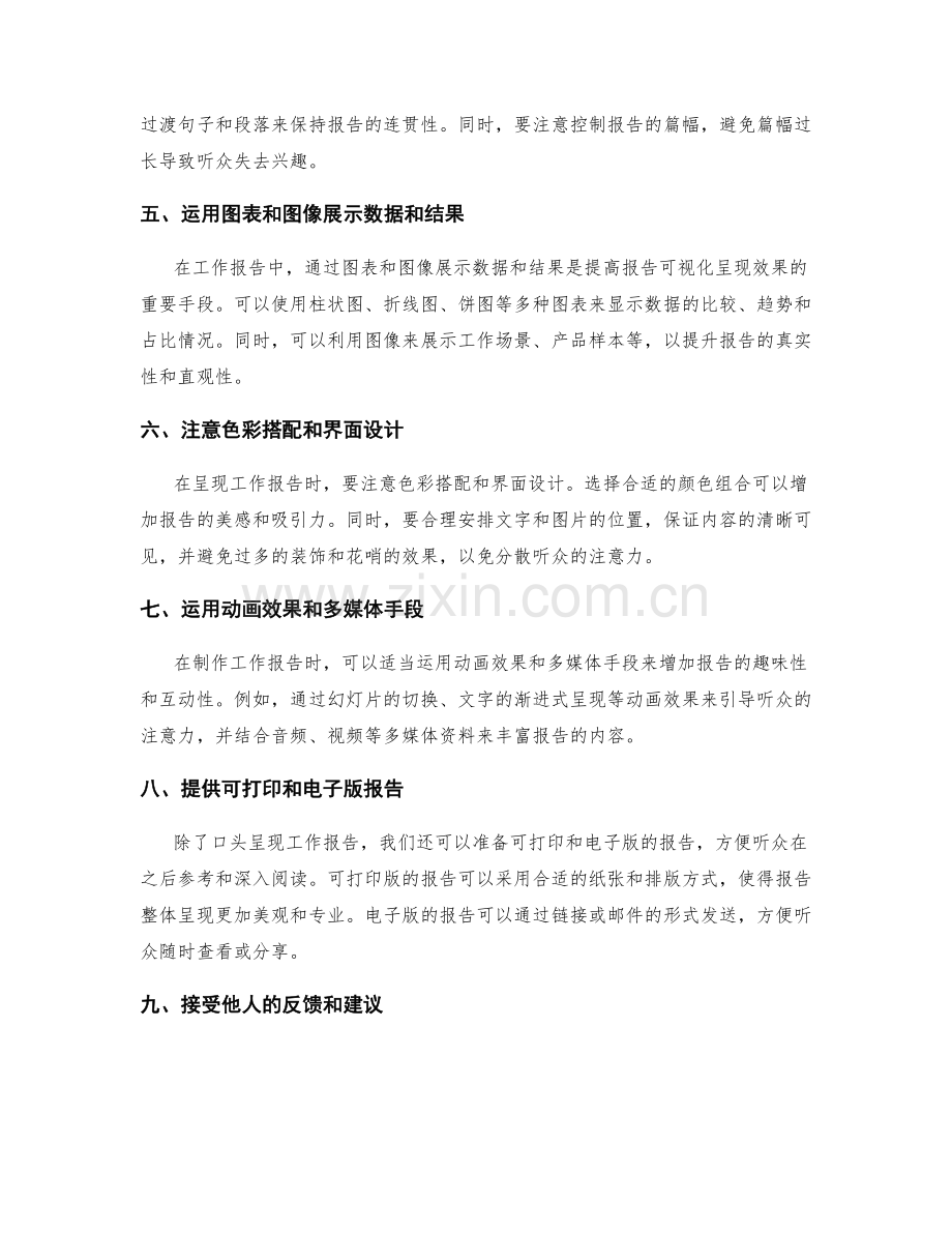 提高工作报告的审美和可视化呈现.docx_第2页