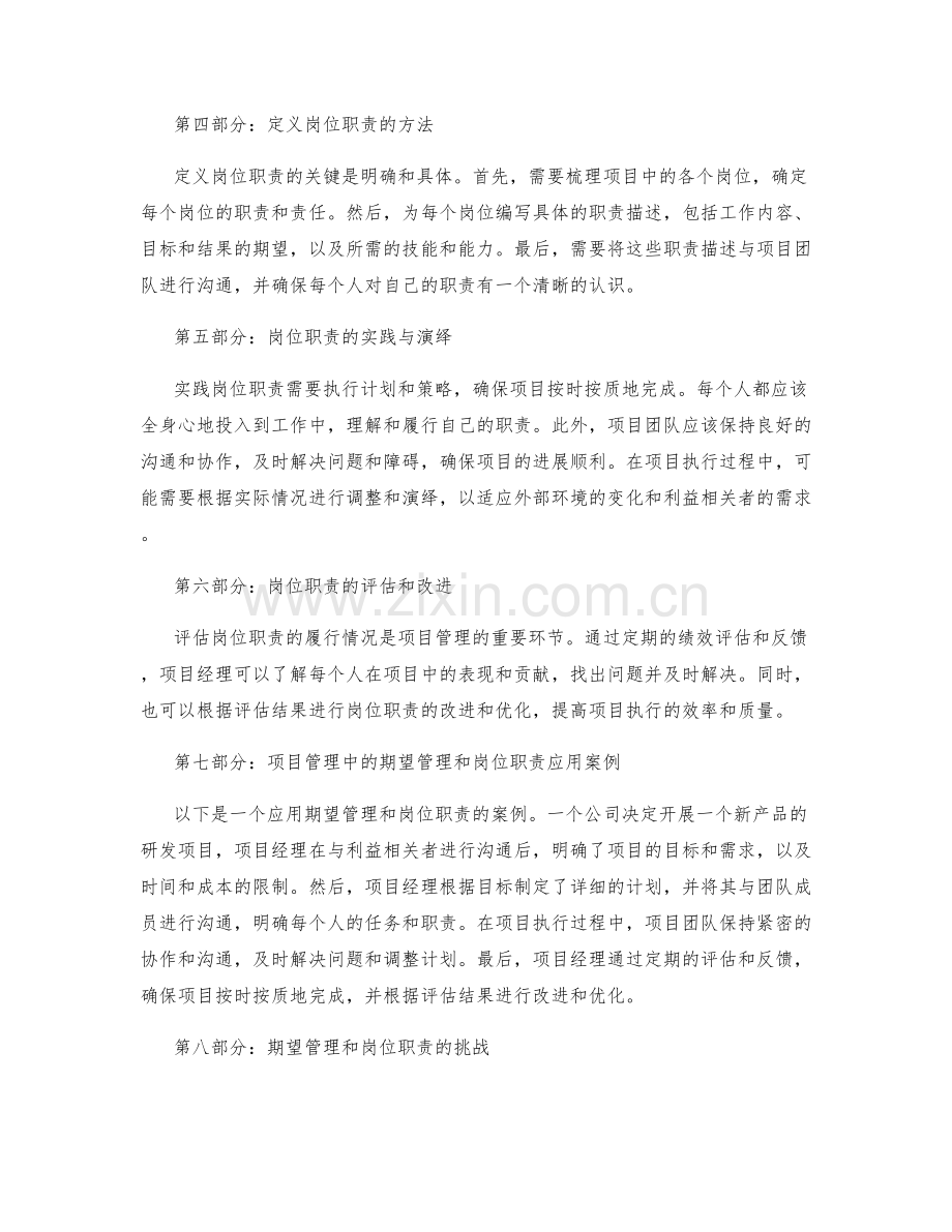 项目管理中的期望管理与岗位职责.docx_第2页