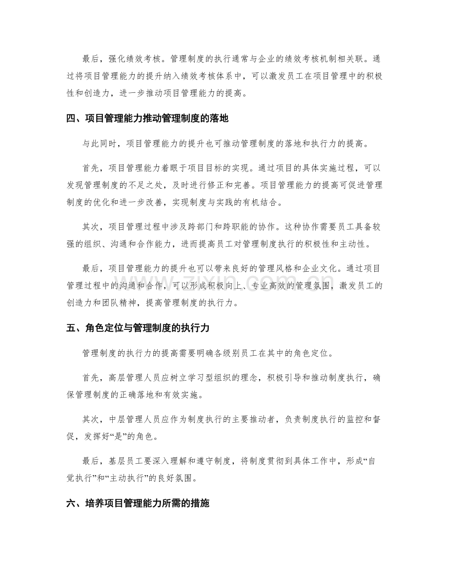 管理制度的执行力与项目管理能力.docx_第2页