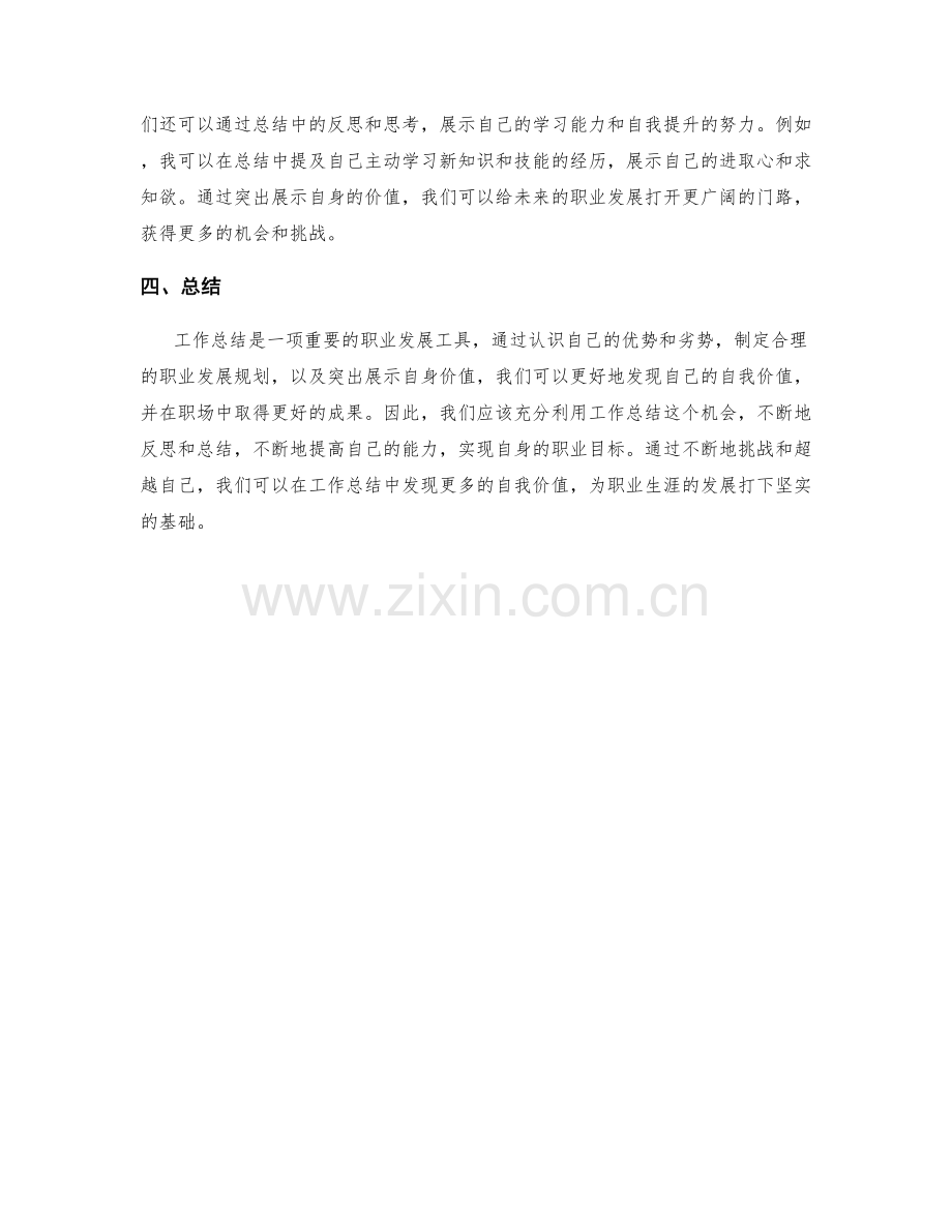 工作总结中的自我价值发现与突出展示.docx_第2页