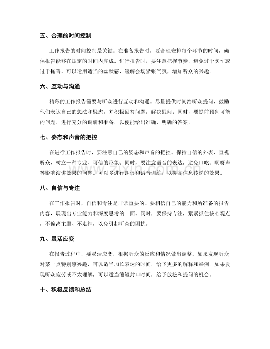 精彩的工作报告的关键要素与技巧.docx_第2页