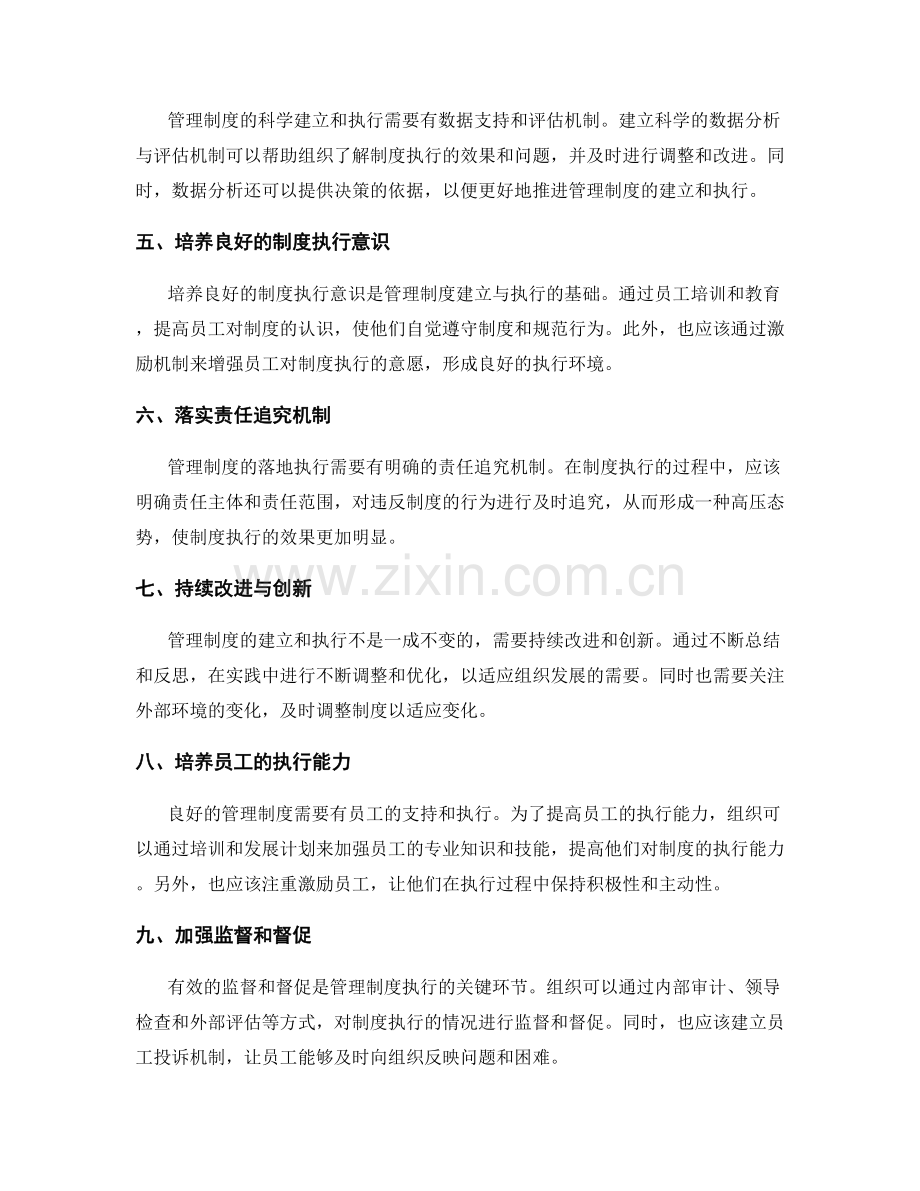 管理制度的科学建立与良好执行推行.docx_第2页