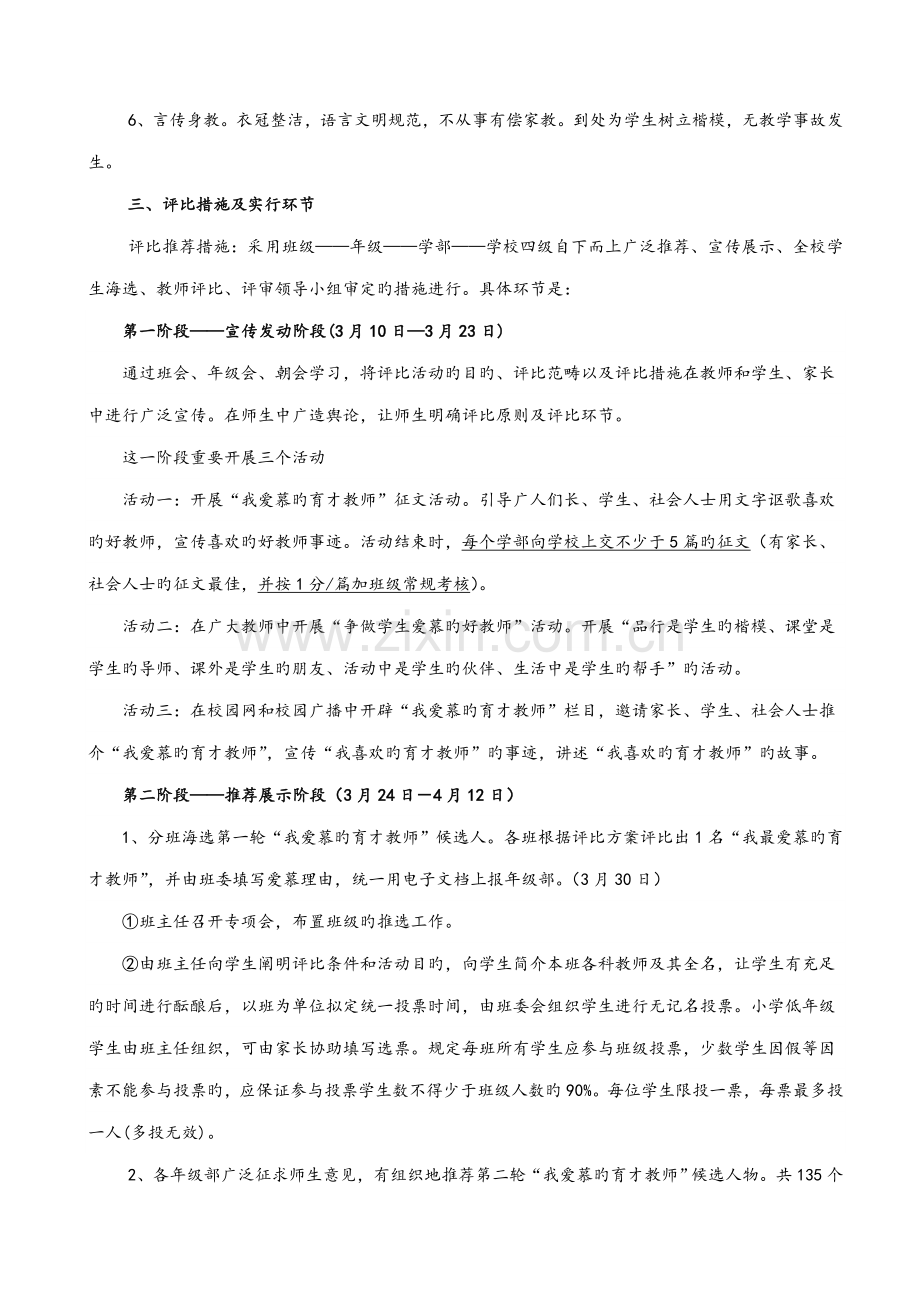 我最喜爱的育才教师评选专题方案.doc_第2页