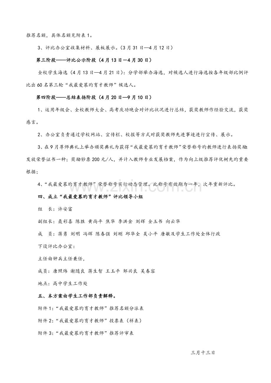 我最喜爱的育才教师评选专题方案.doc_第3页