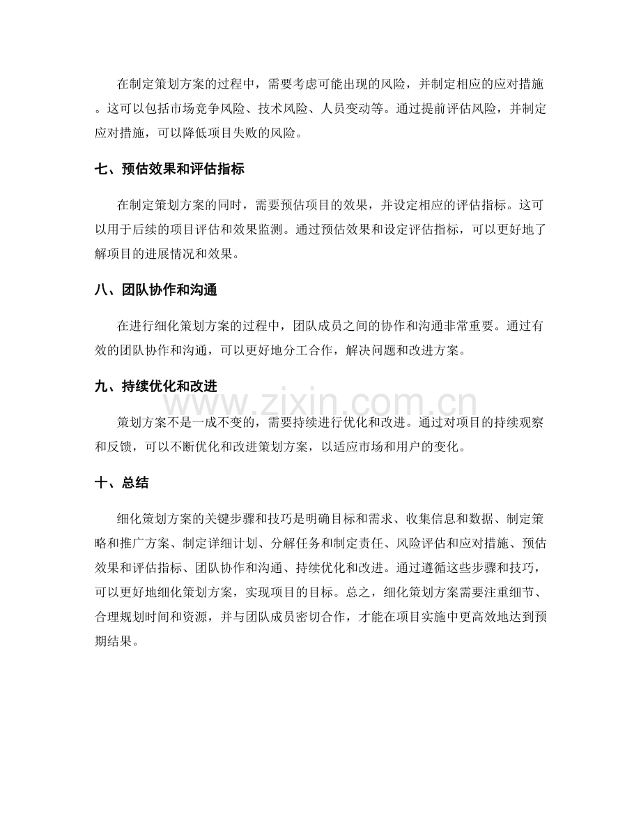 细化策划方案的关键步骤与技巧.docx_第2页