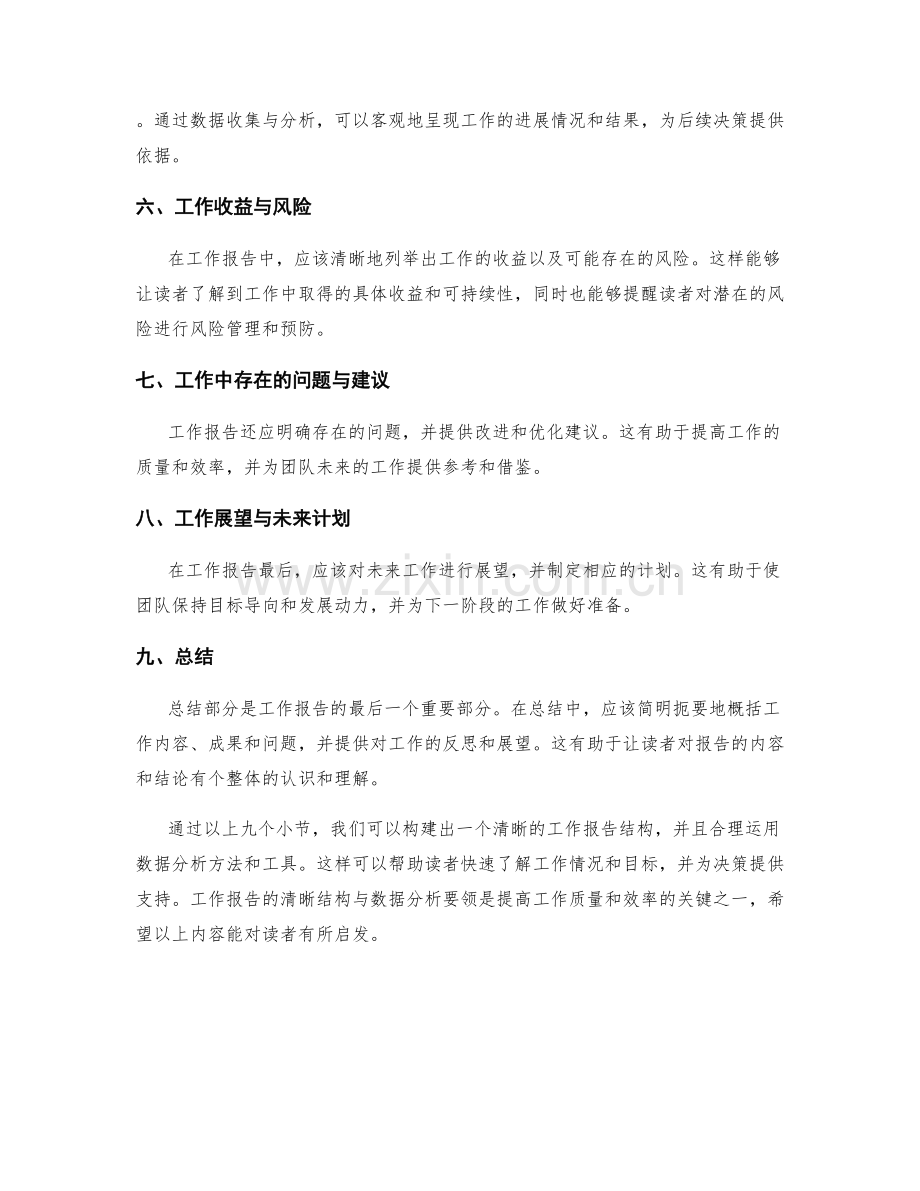 工作报告的清晰结构与数据分析要领.docx_第2页