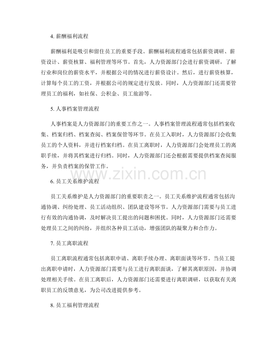 人力资源部门工作流程.docx_第2页