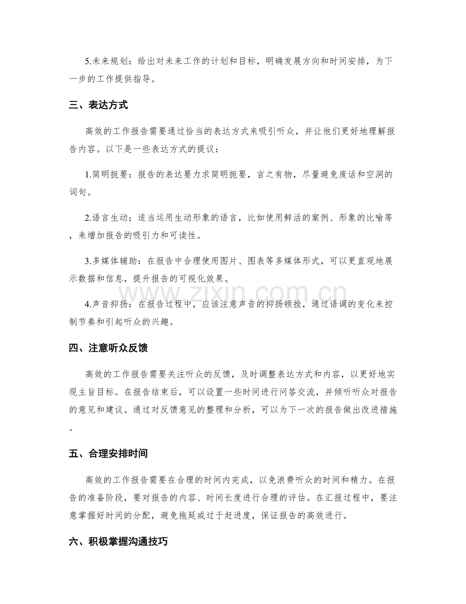 什么样的工作报告才是高效的.docx_第2页