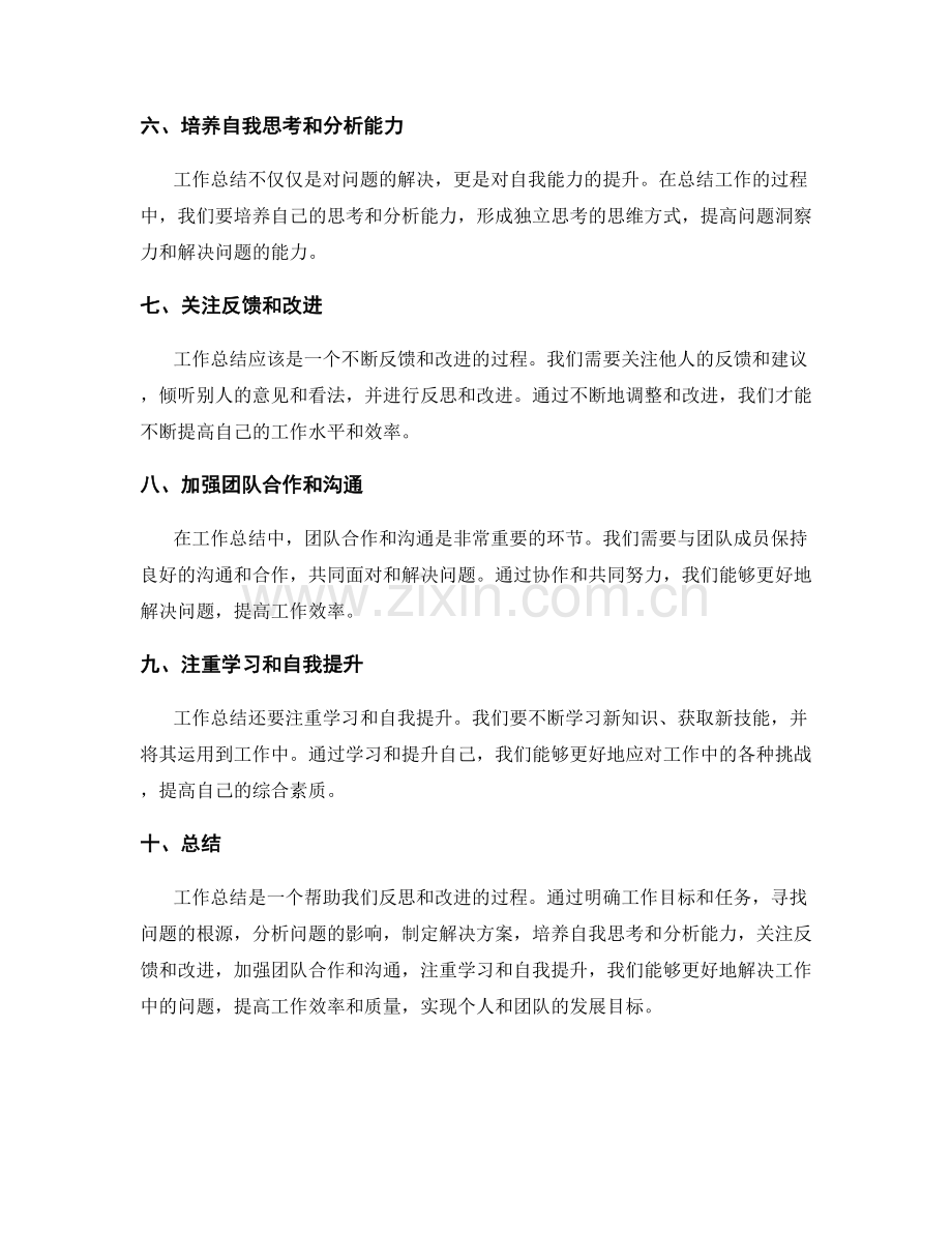 工作总结的关键问题导向和主要解决方案.docx_第2页