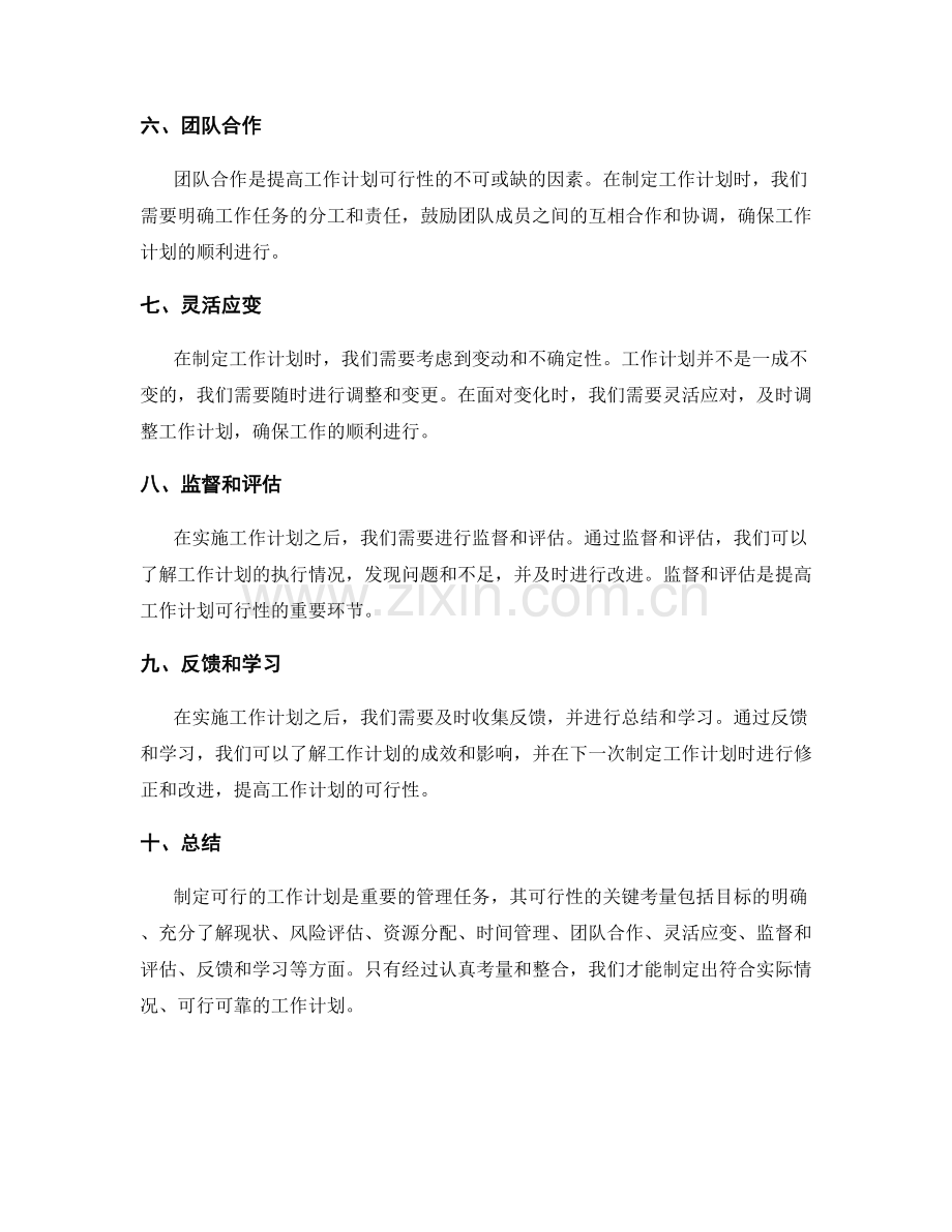 提高工作计划可行性的关键考量.docx_第2页