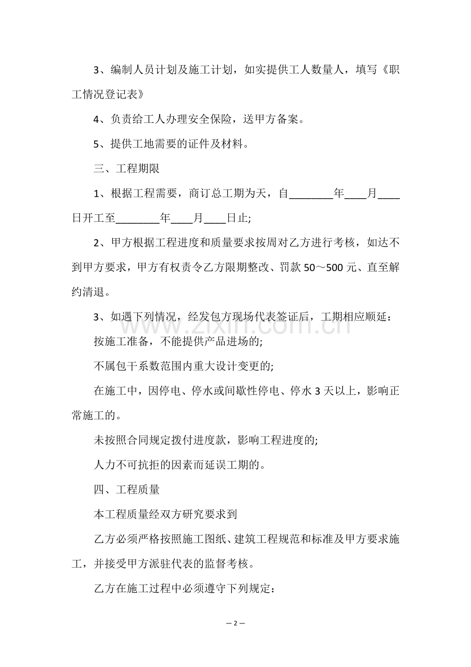 大棚修建承包合同书.doc_第2页