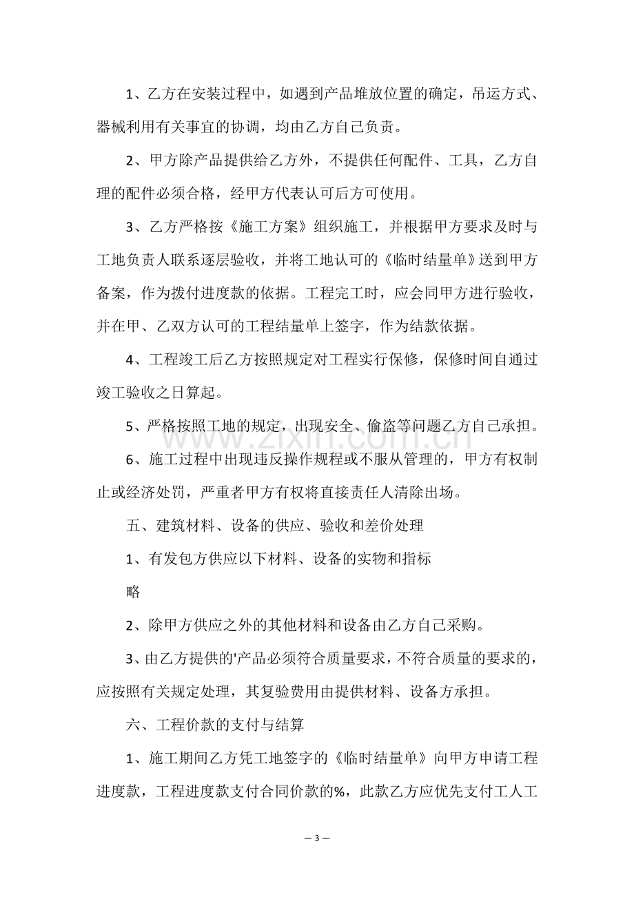 大棚修建承包合同书.doc_第3页