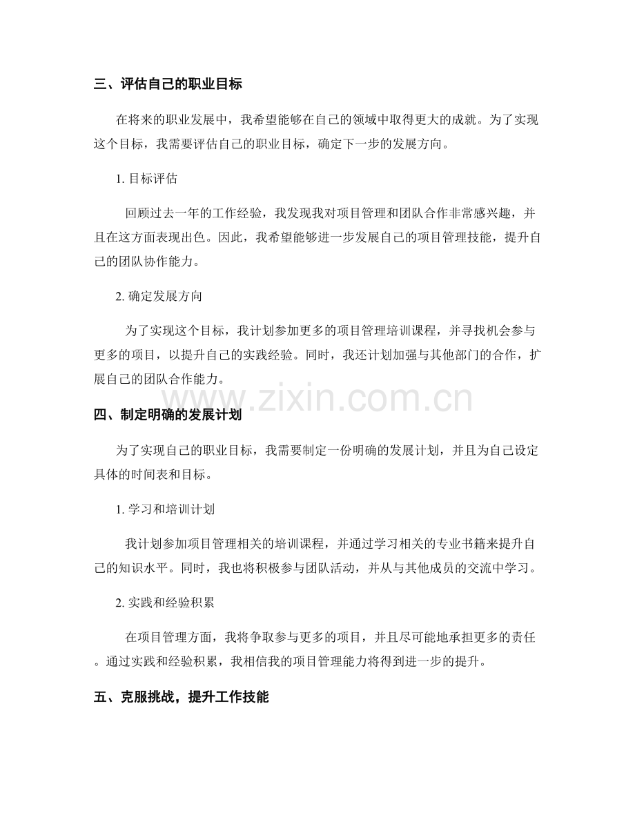 年终总结的目标评价与发展规划.docx_第2页