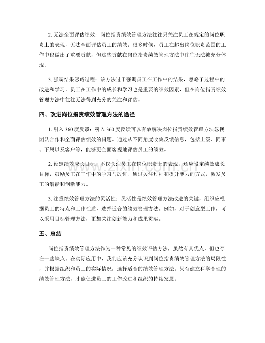 岗位职责绩效管理方法.docx_第2页