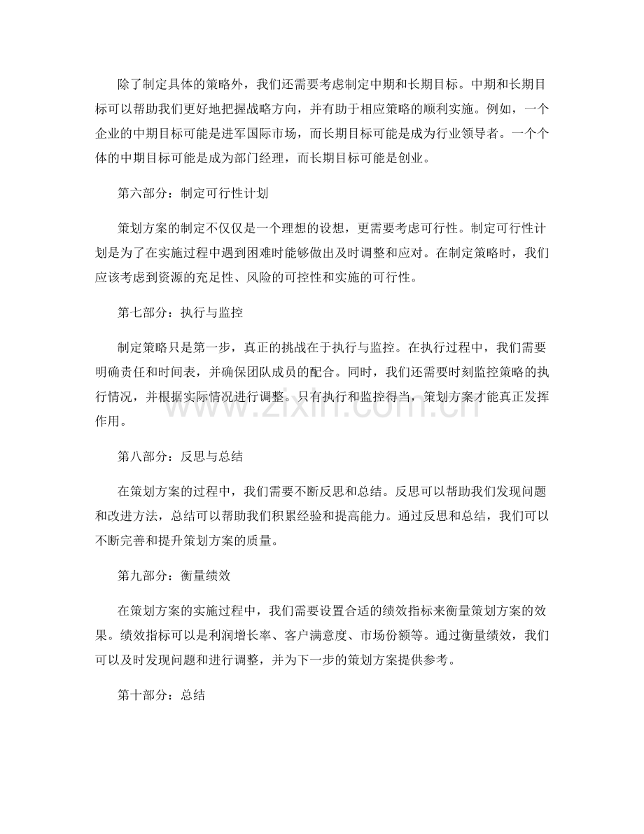 精心设计策划方案的策略与目标.docx_第2页