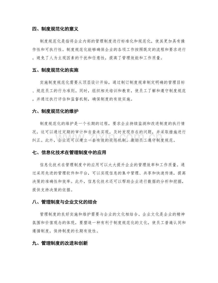 管理制度的组织架构和流程优化和制度规范化实施和维护.docx_第2页