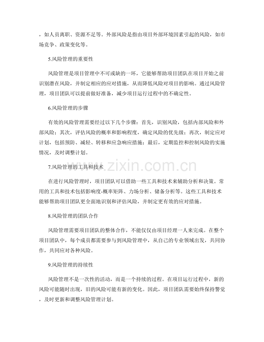 工作计划中的关键路径和风险应对流程.docx_第2页