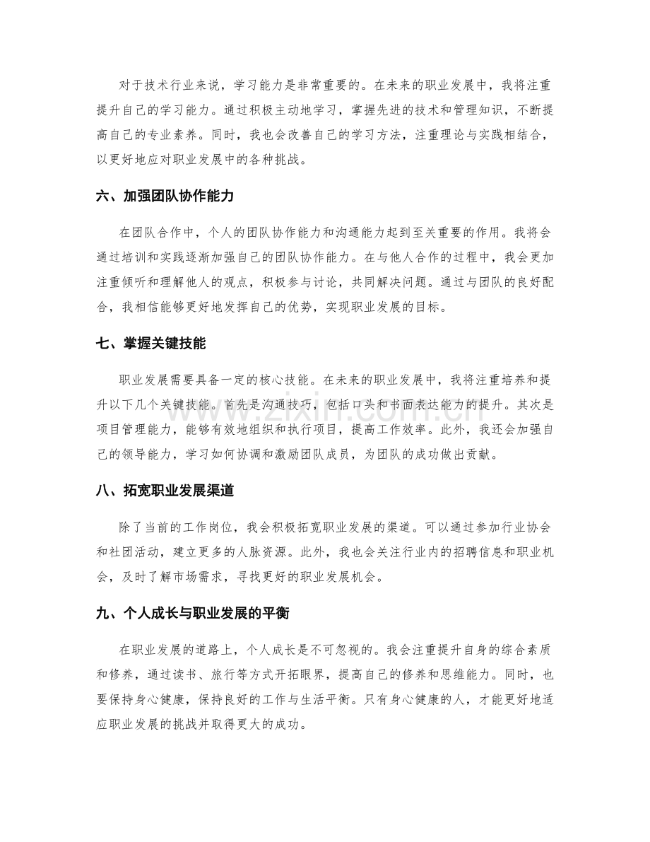 年终总结的职业规划与职业发展目标.docx_第2页