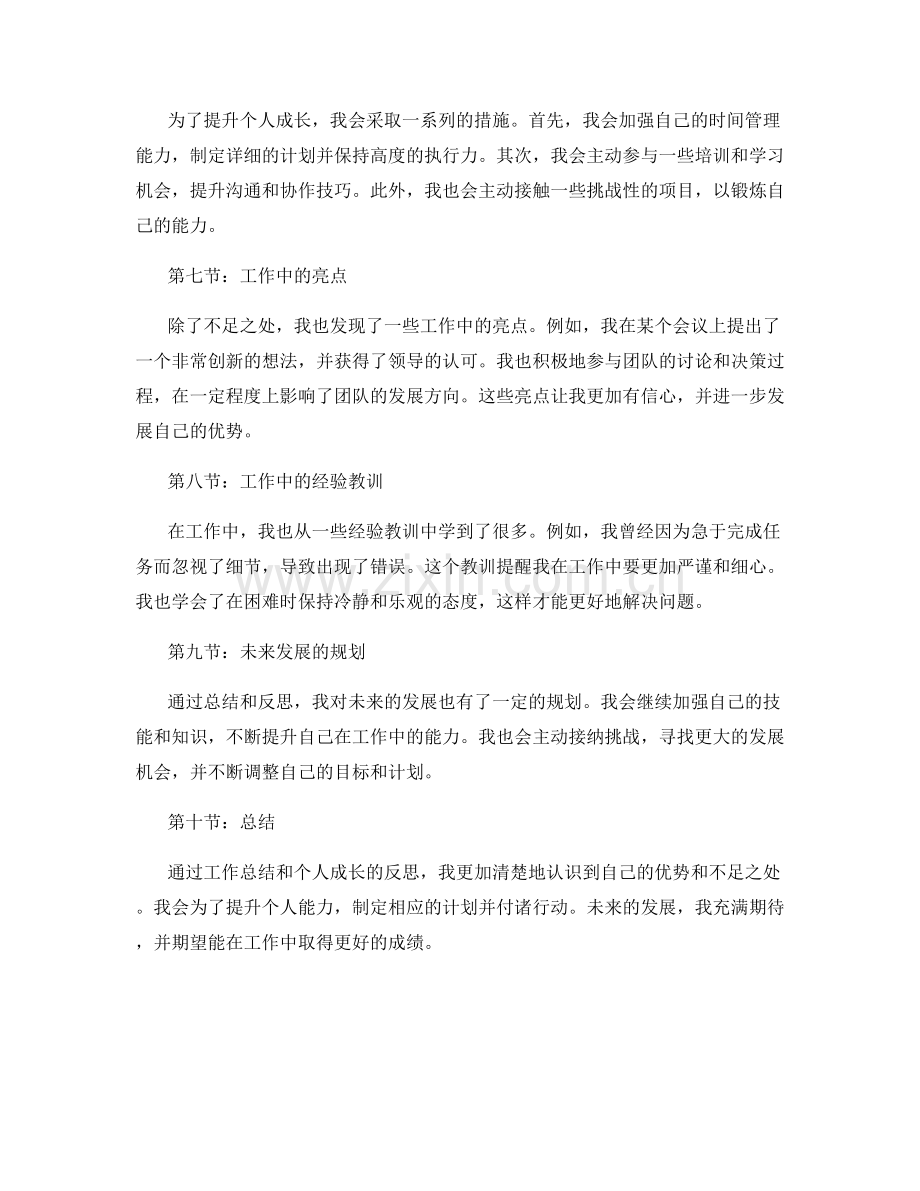 工作总结中的重点归纳与个人成长反思.docx_第2页