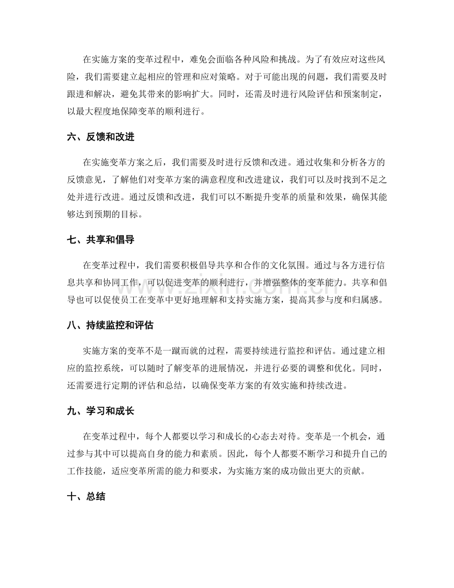 实施方案的变革管理和全员参与策略.docx_第2页