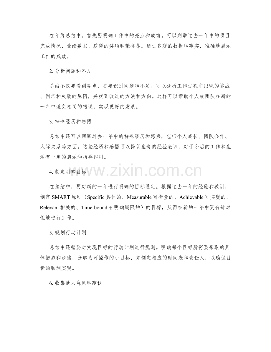 年终总结的时机选择和内容整理.docx_第2页