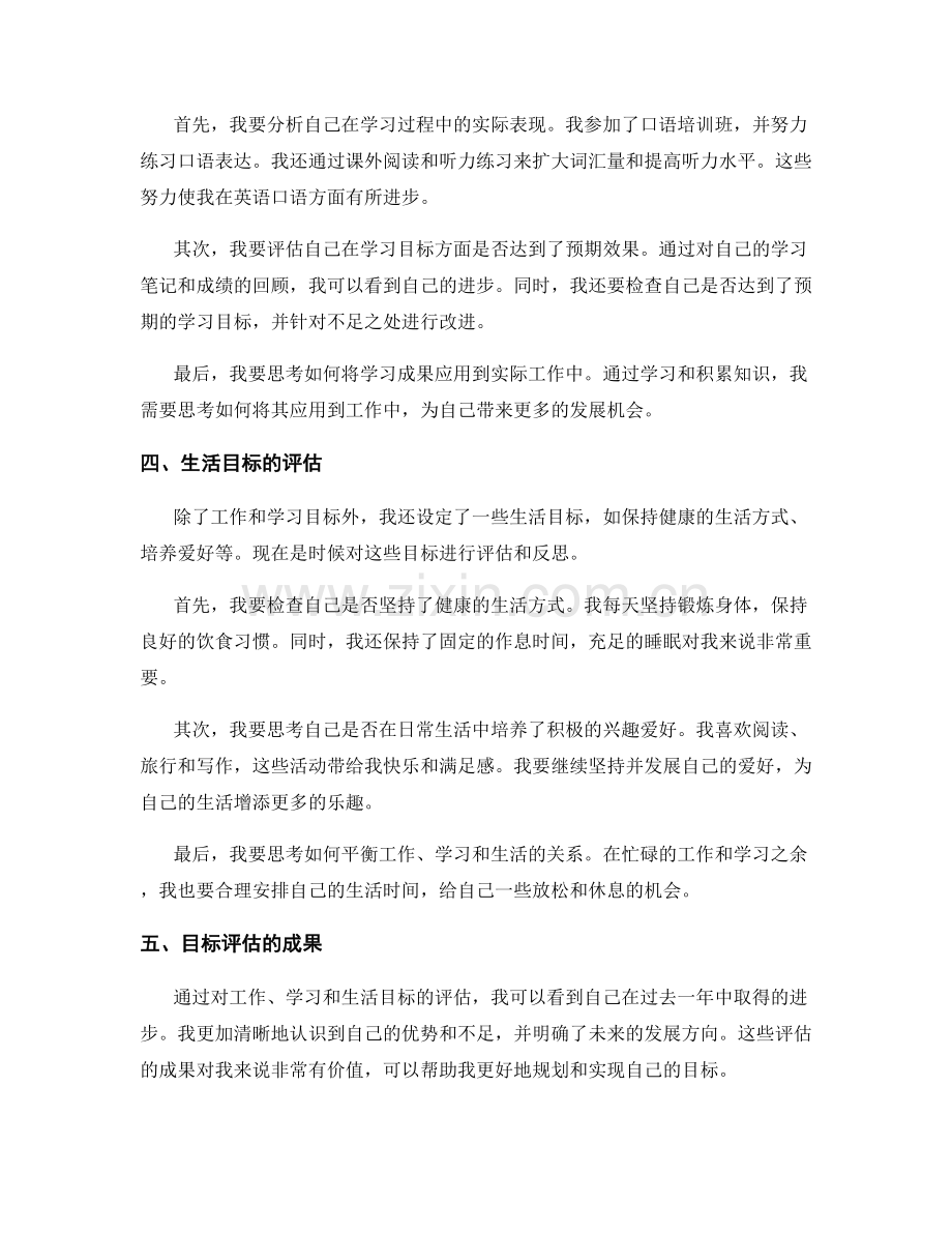 年终总结中的目标评估与个人反思.docx_第2页