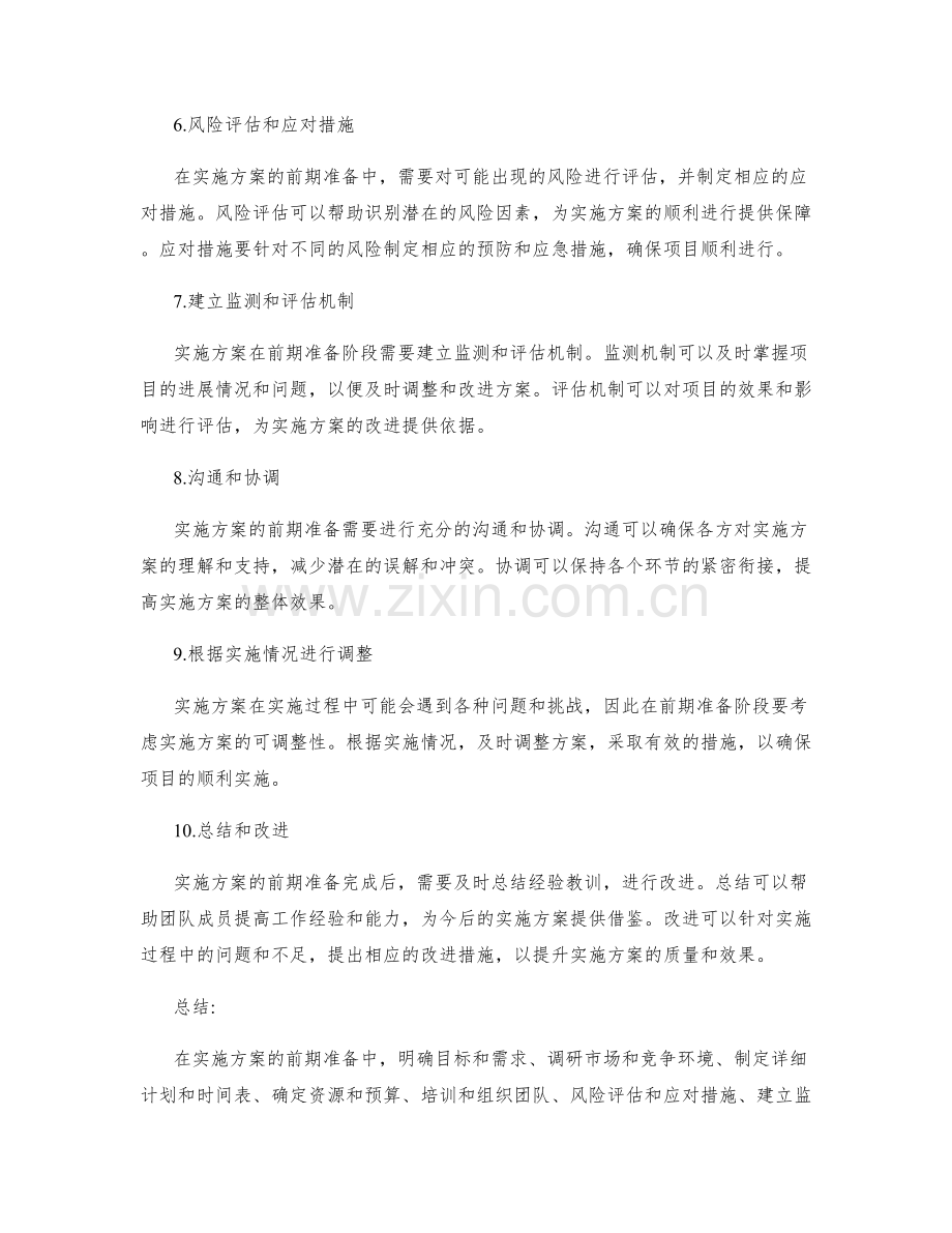 实施方案的必备前期准备.docx_第2页