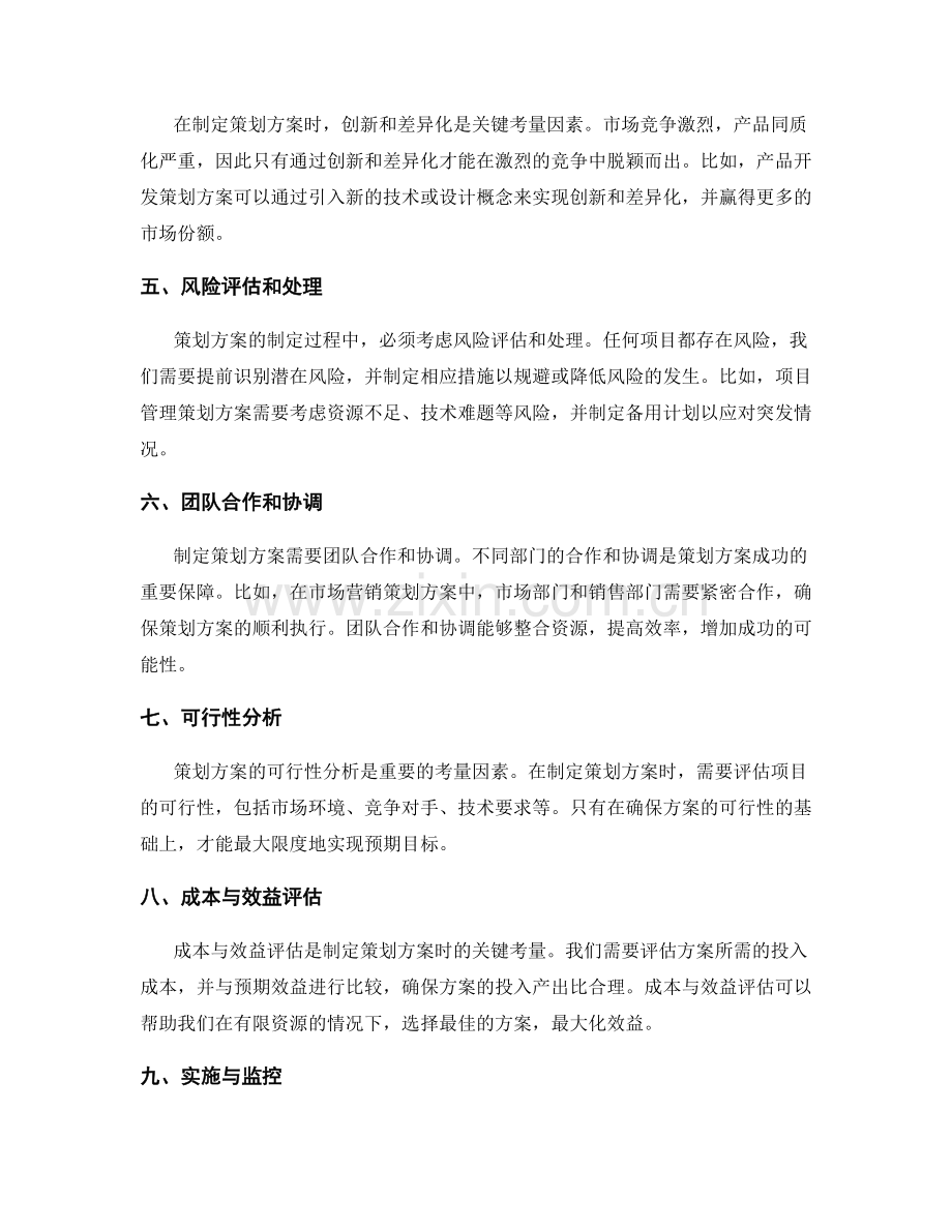 策划方案的目标与关键考量.docx_第2页