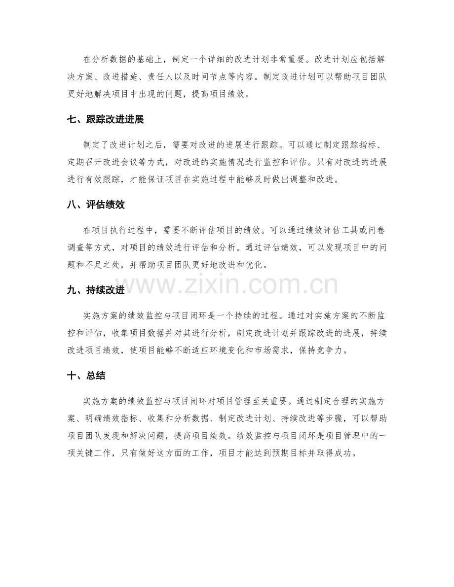 实施方案的绩效监控与项目闭环.docx_第2页