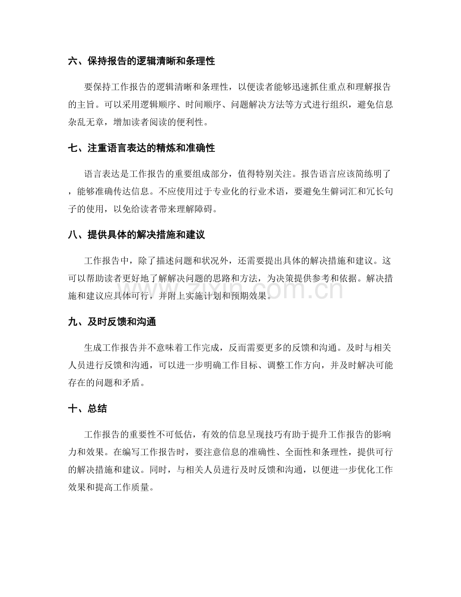 工作报告的重要性与信息呈现技巧.docx_第2页