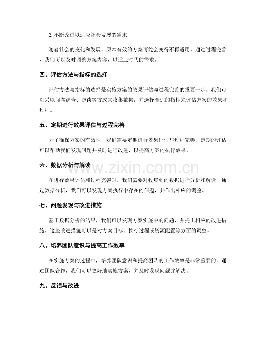 实施方案的效果评估与过程完善.docx_第2页