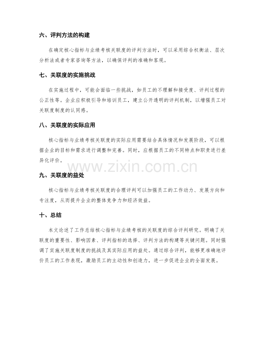 工作总结核心指标与业绩考核的关联度的综合评判研究.docx_第2页