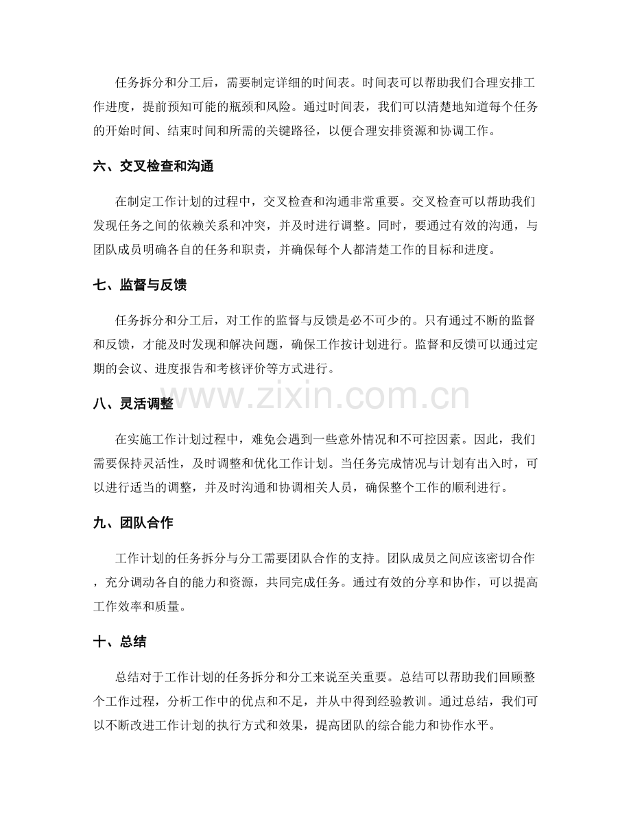 工作计划的任务拆分与分工.docx_第2页