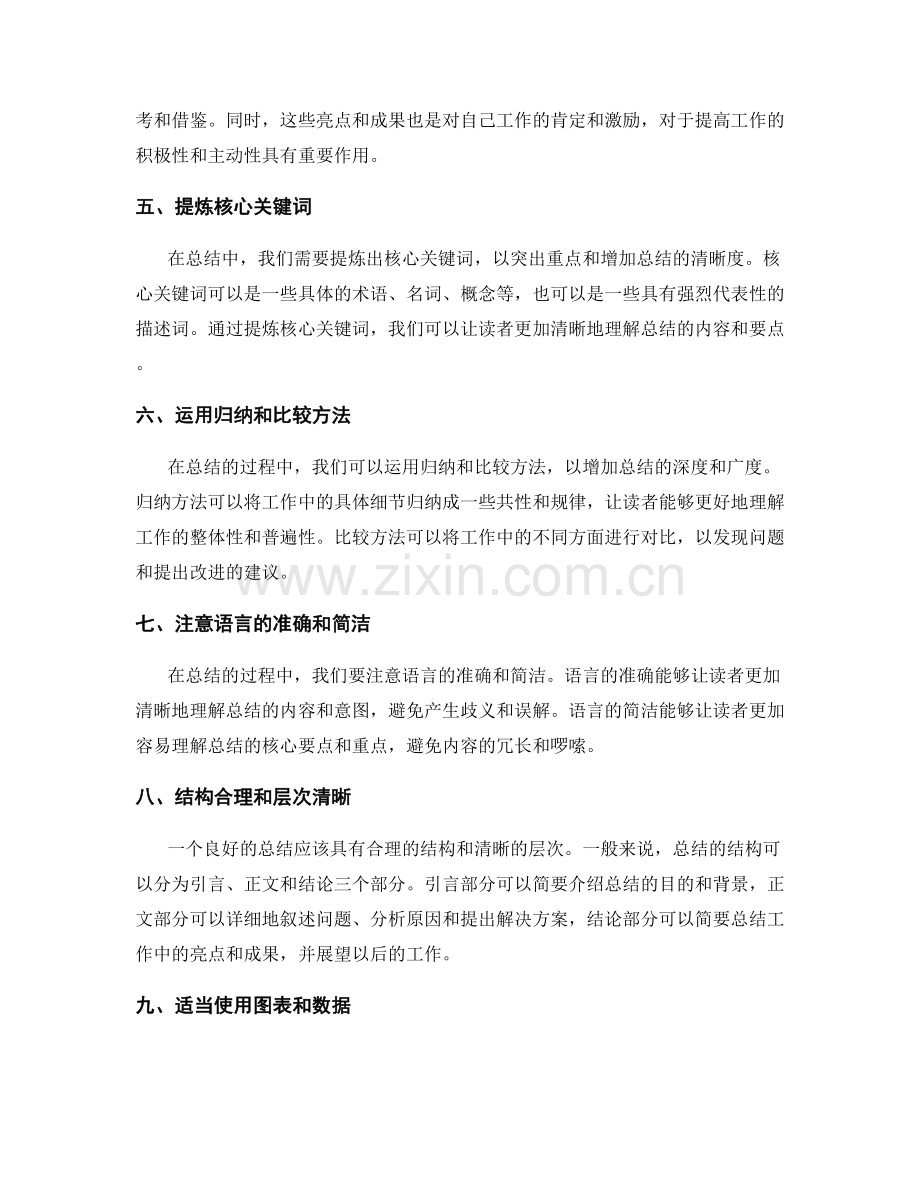 优化工作总结内容的技巧.docx_第2页