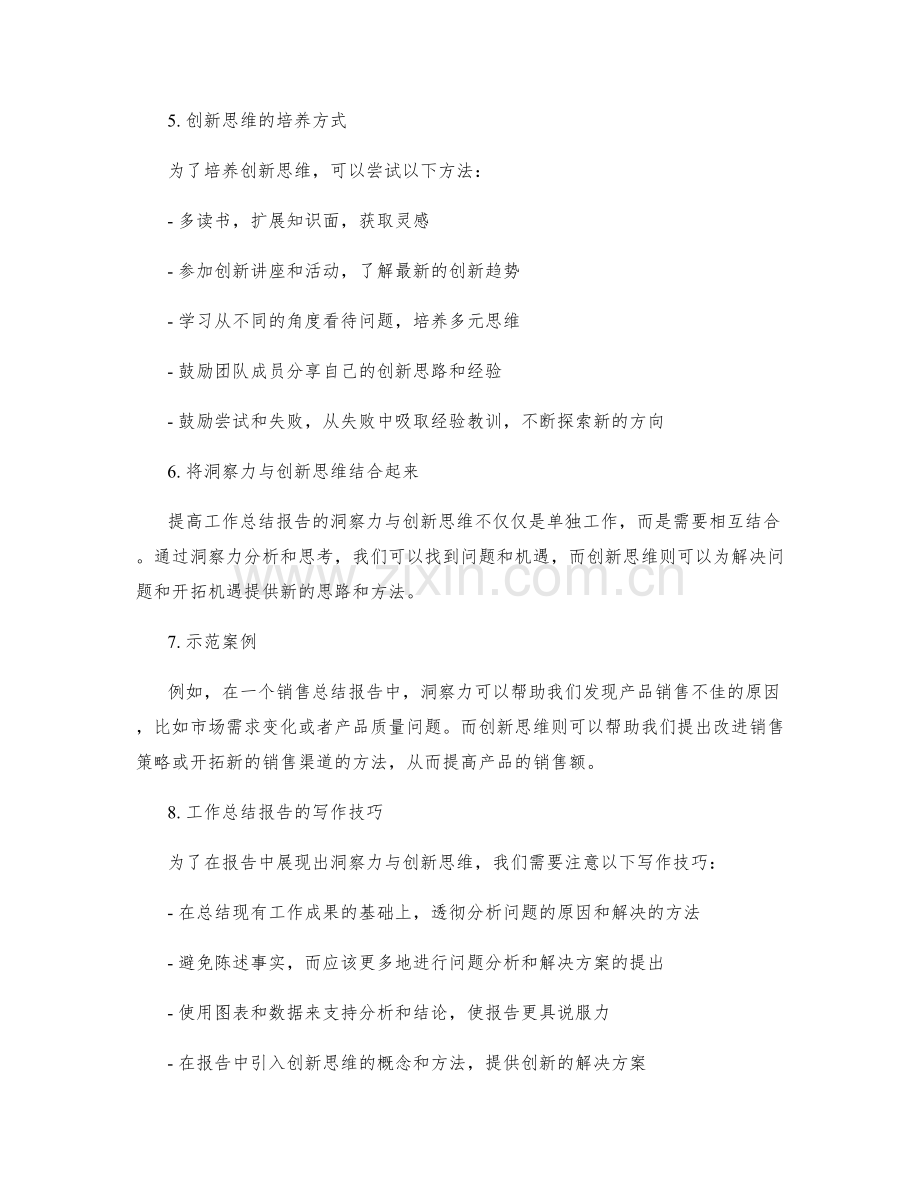 提高工作总结报告的洞察力与创新思维.docx_第2页