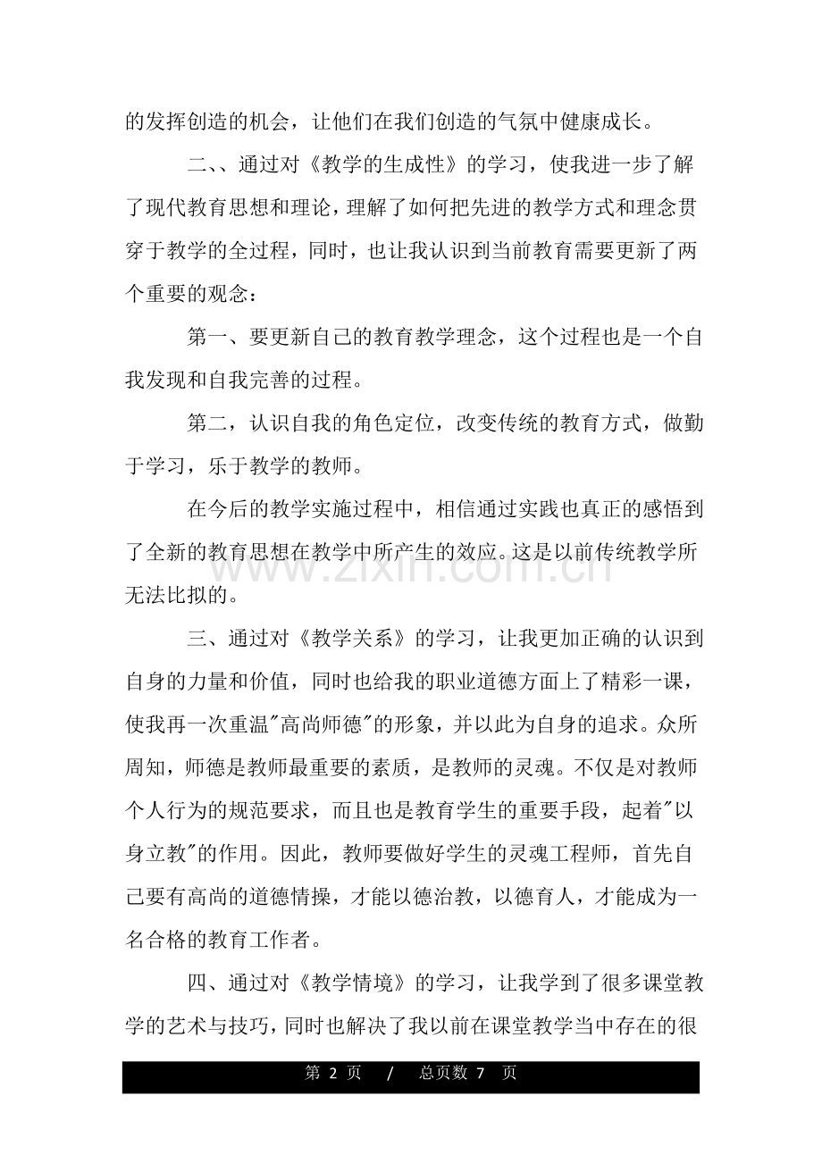 继续教育学习心得.doc_第2页