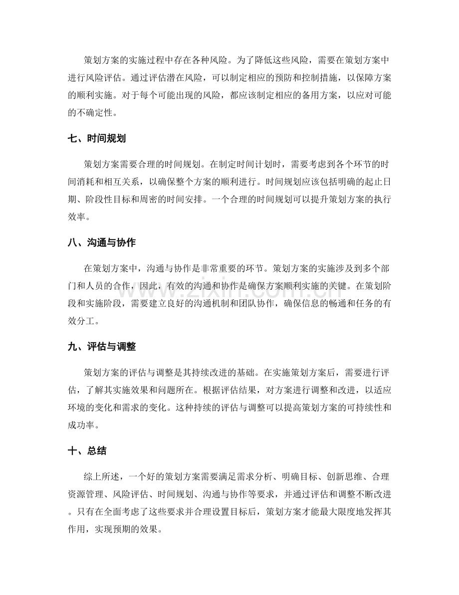 策划方案的要求和目标设置方法.docx_第2页