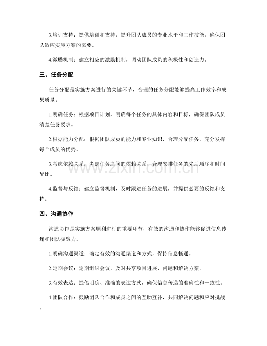 实施方案的组织与实践指南.docx_第2页