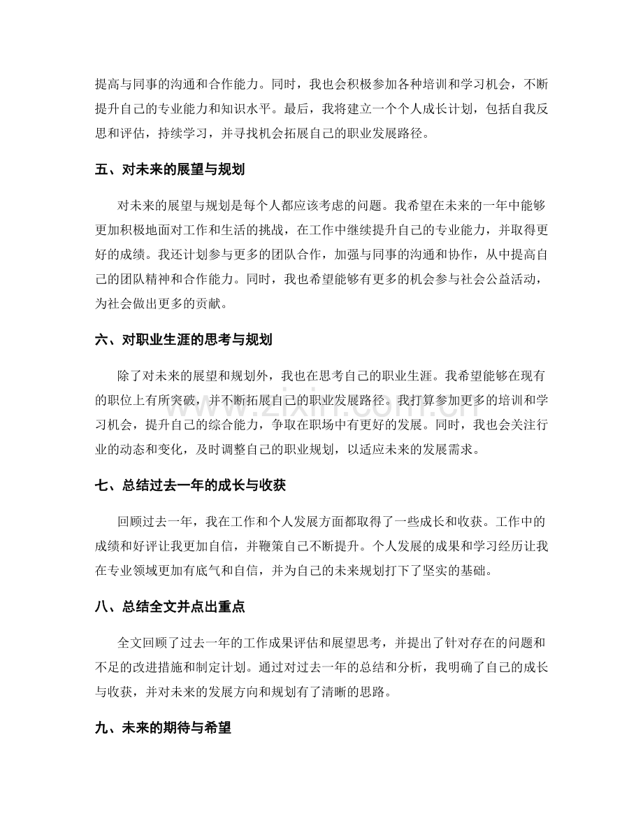 全面年终总结的成果评估与展望思考.docx_第2页