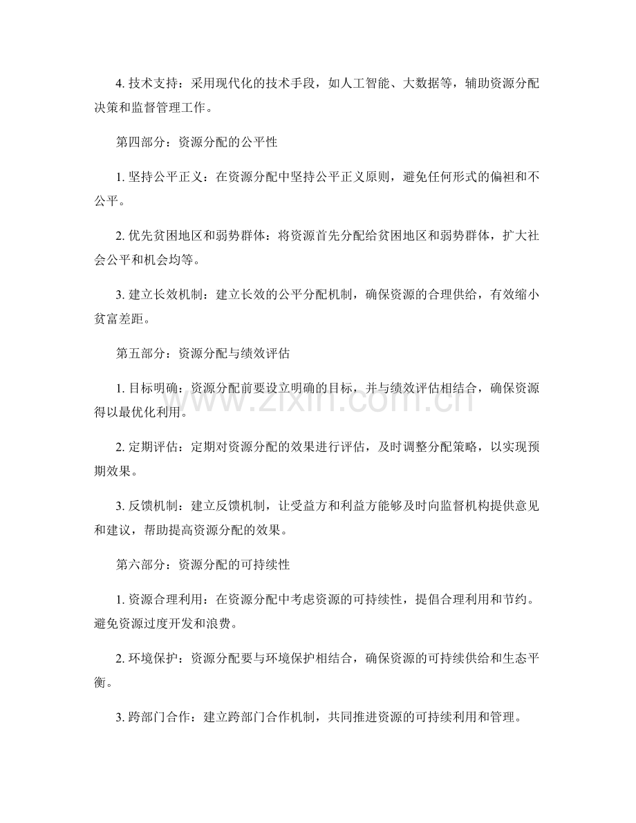 实施方案中的资源分配和监督管理.docx_第2页