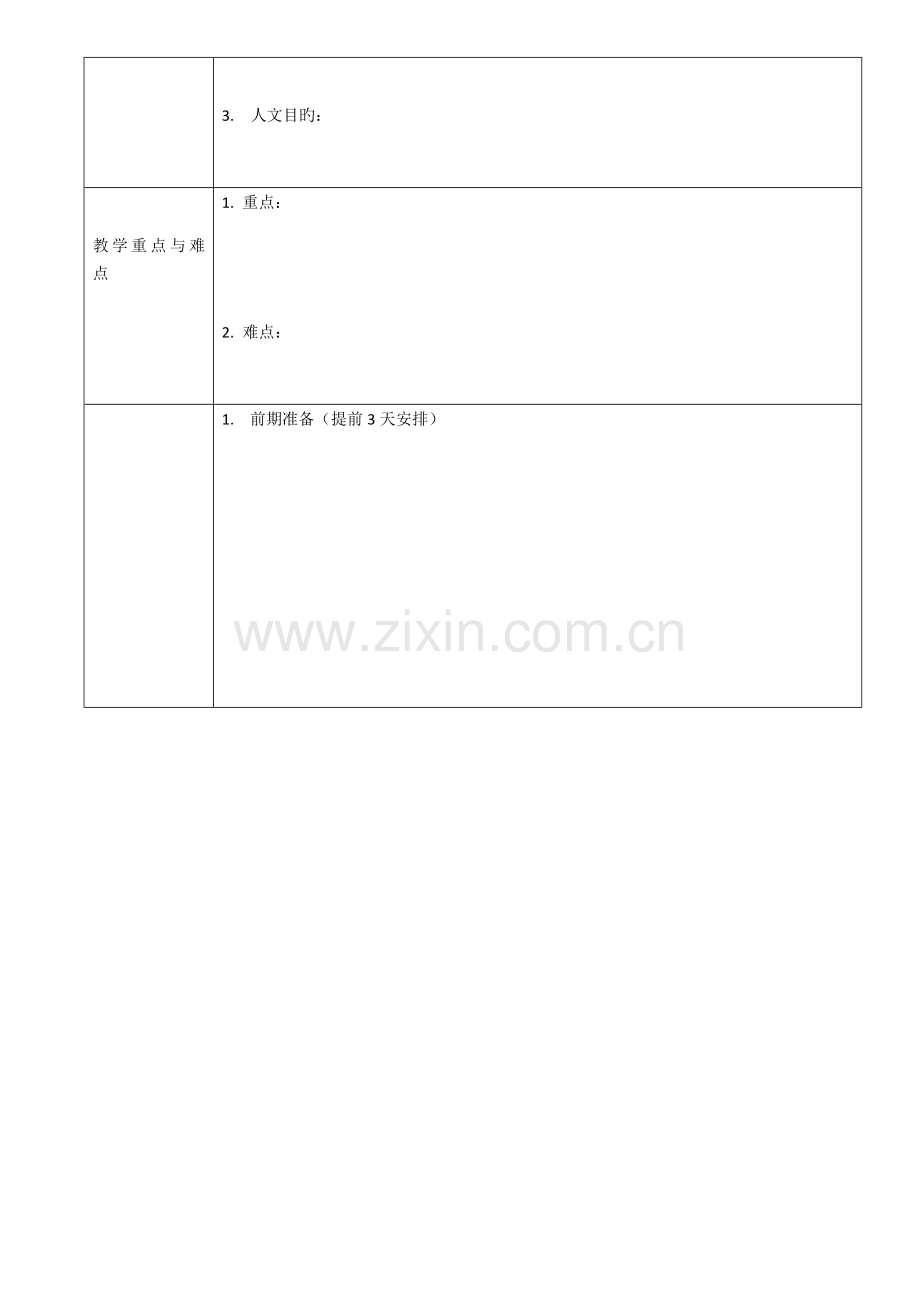 2022年住院医师规范化培训教学查房.docx_第2页