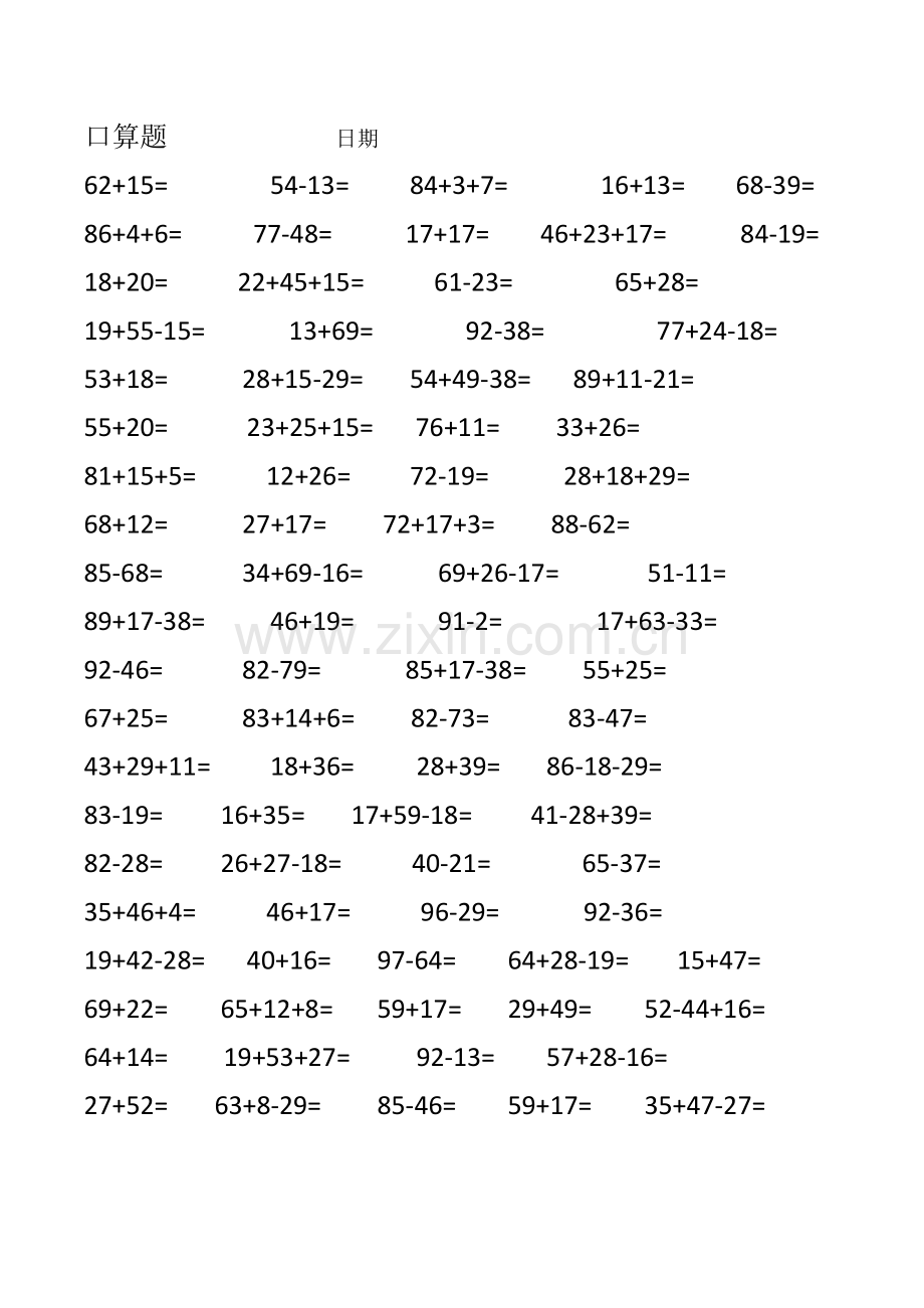 小学二年级口算题大全800题(已排版).docx_第1页