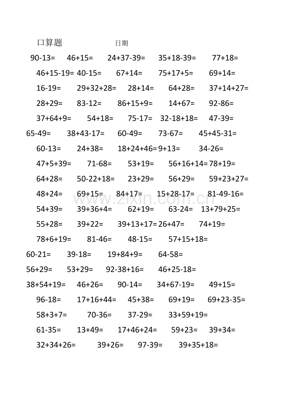 小学二年级口算题大全800题(已排版).docx_第2页