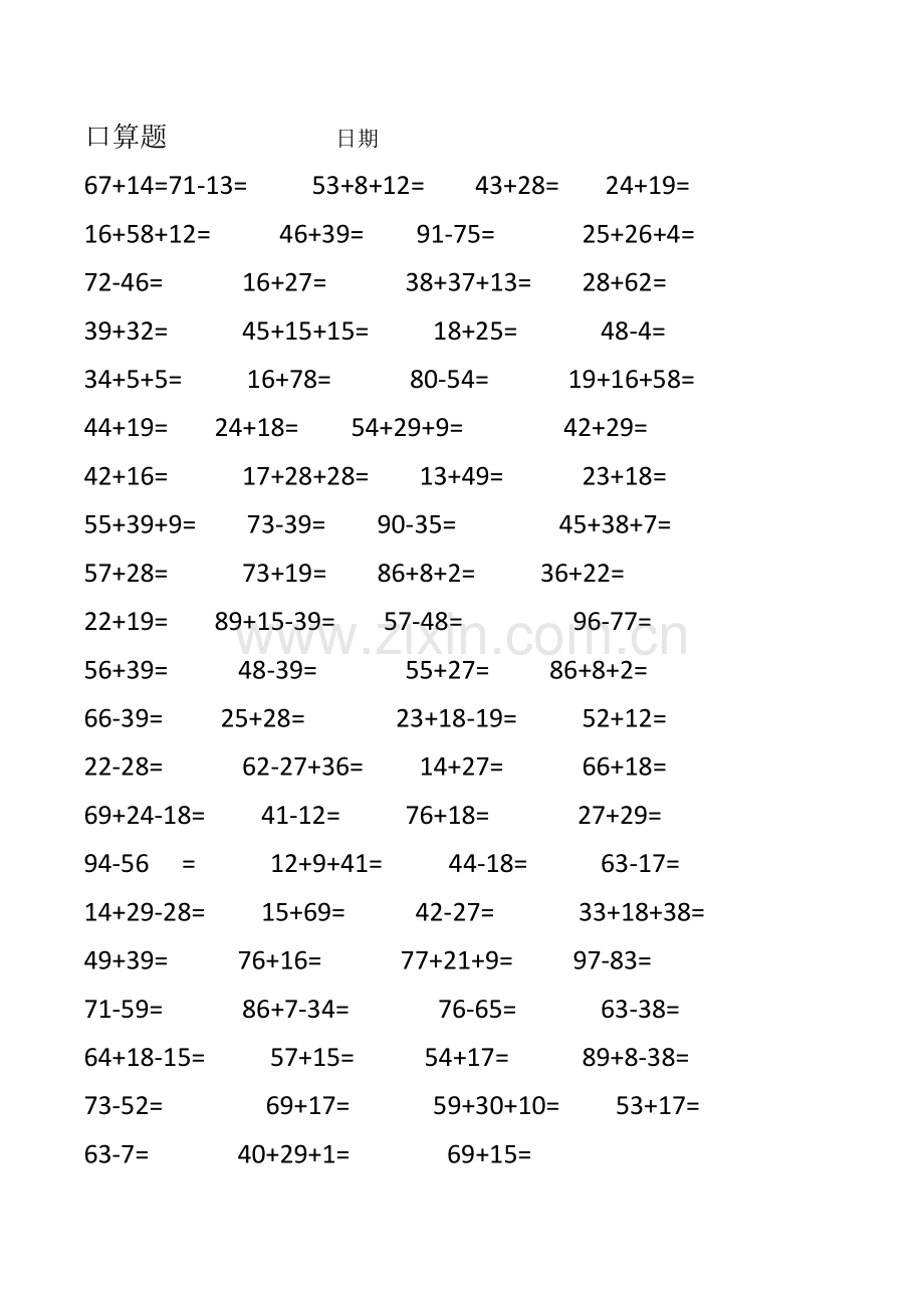 小学二年级口算题大全800题(已排版).docx_第3页